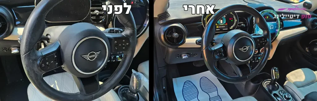 לפני ואחרי דיטיילינג פנימי לרכב